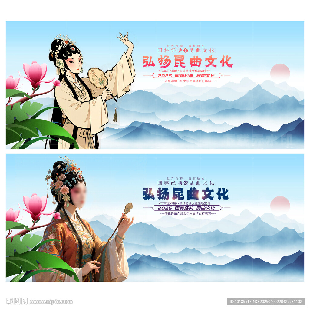 昆曲