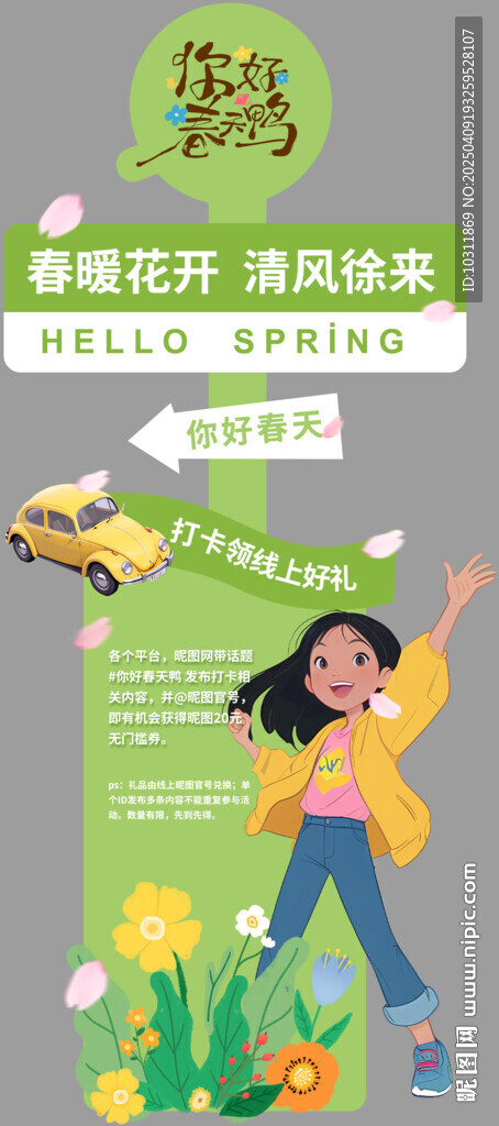 春天打卡美陳