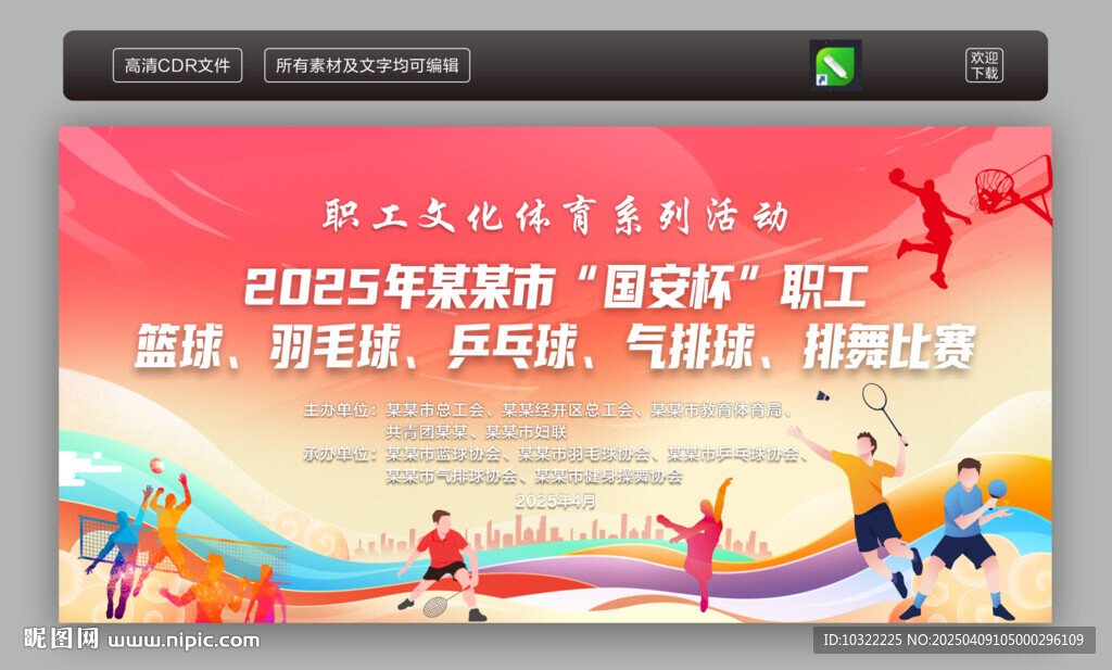 羽毛球比賽背景