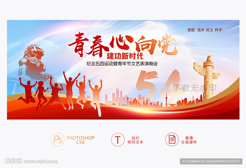 青春心向黨