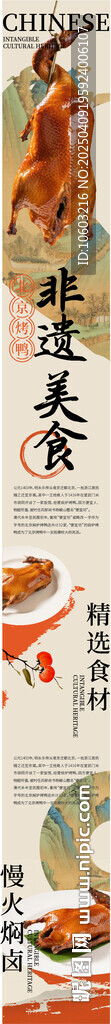 烤鴨微信公眾號長圖設(shè)計