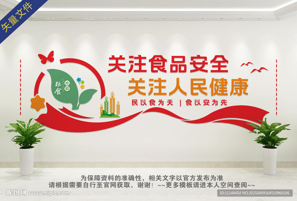 民以食為天
