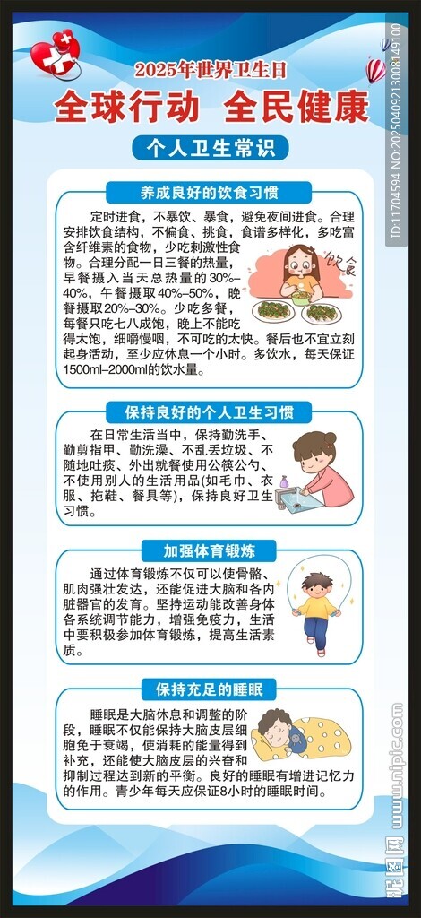 世界衛生日展架