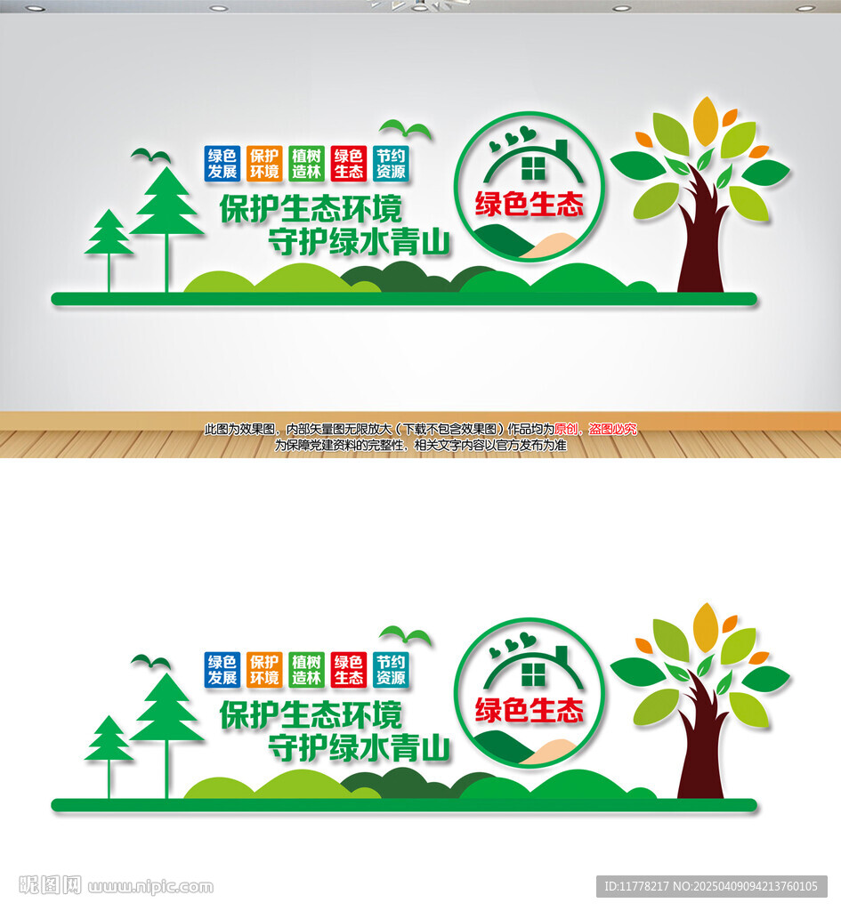 生態環境保護宣傳文化墻