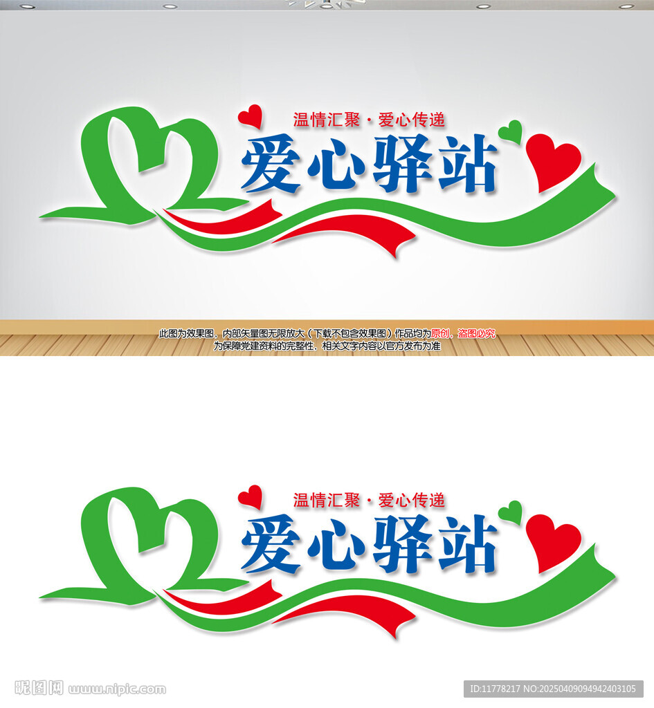 愛心小屋驛站
