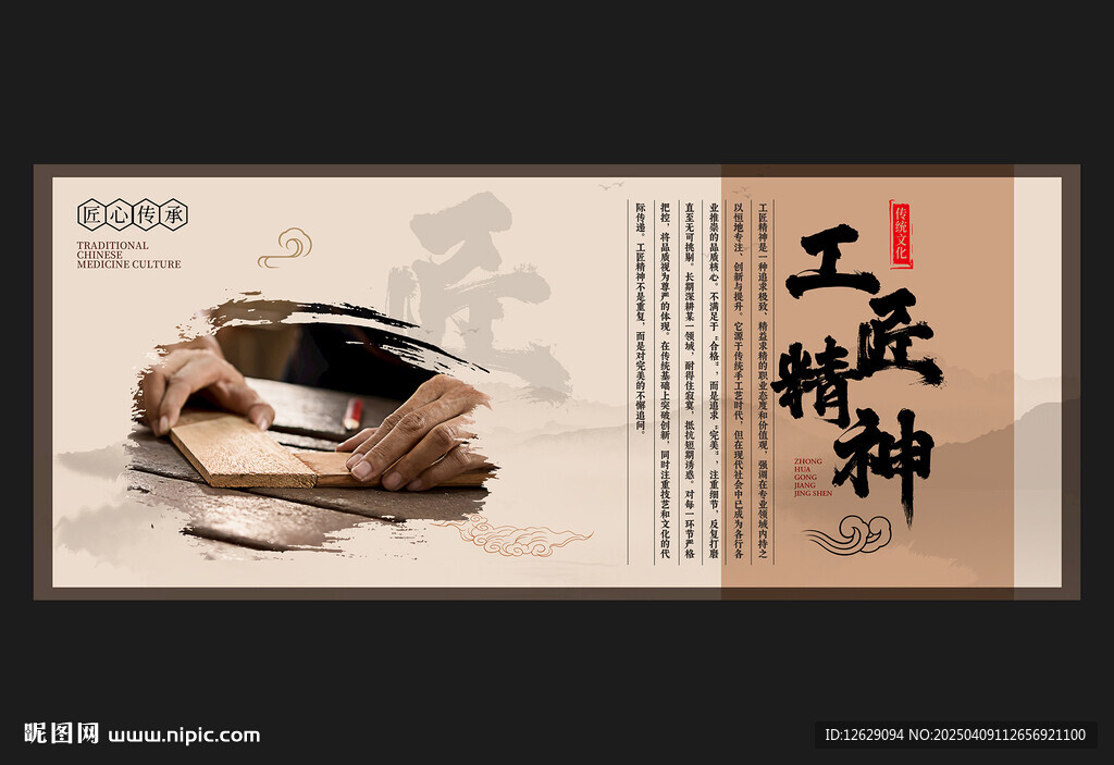 工匠精神