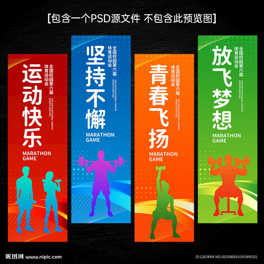 體育展板運動健身文化標語展板