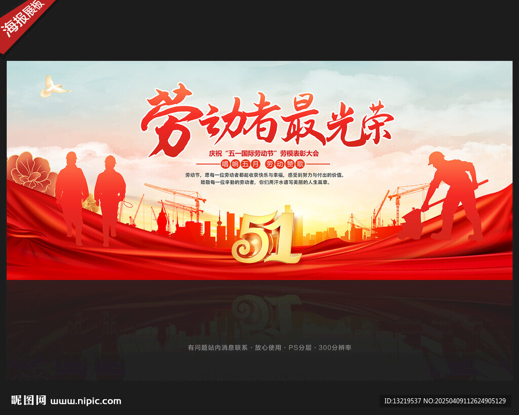勞動節(jié)舞臺背景
