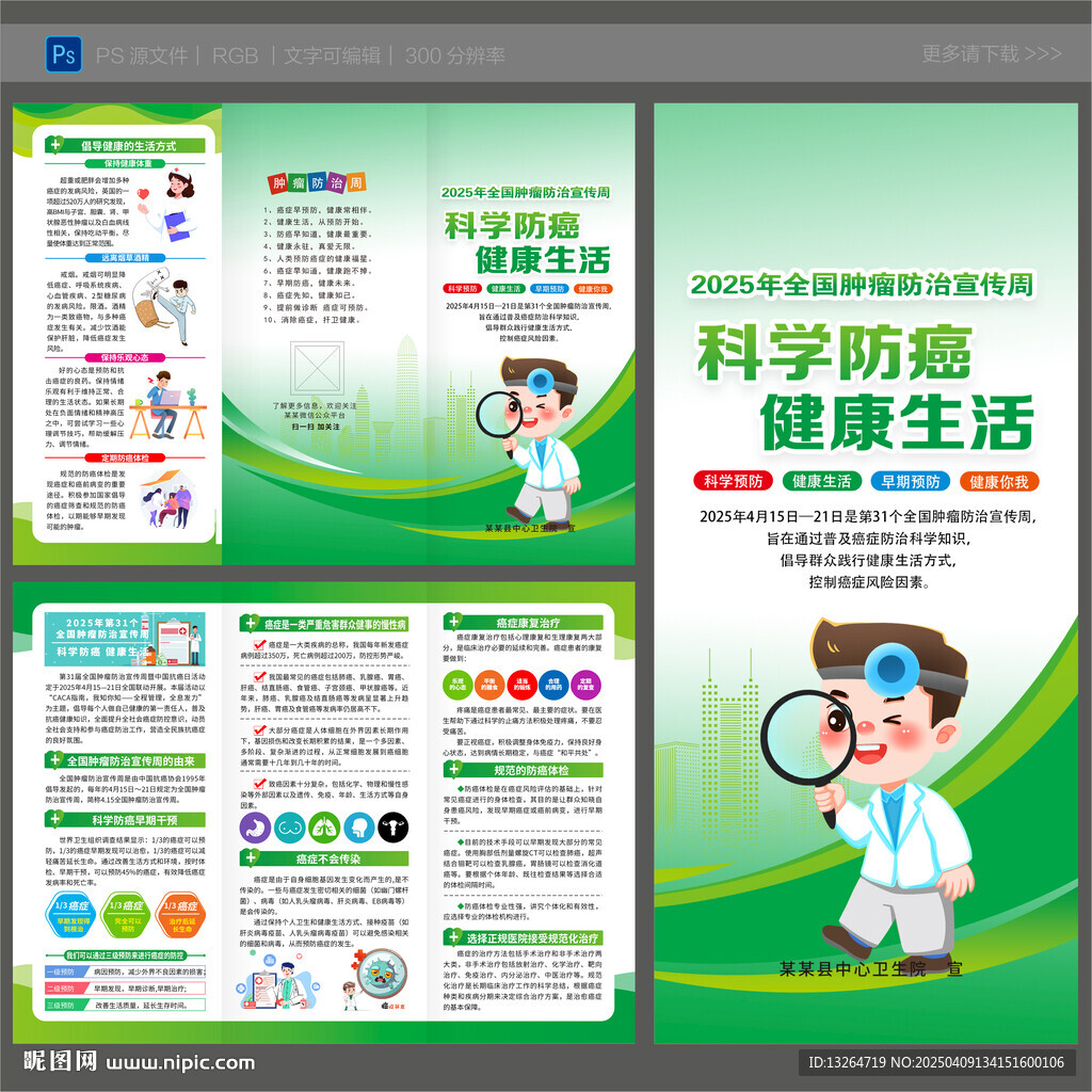 2025腫瘤防治宣傳周三折頁