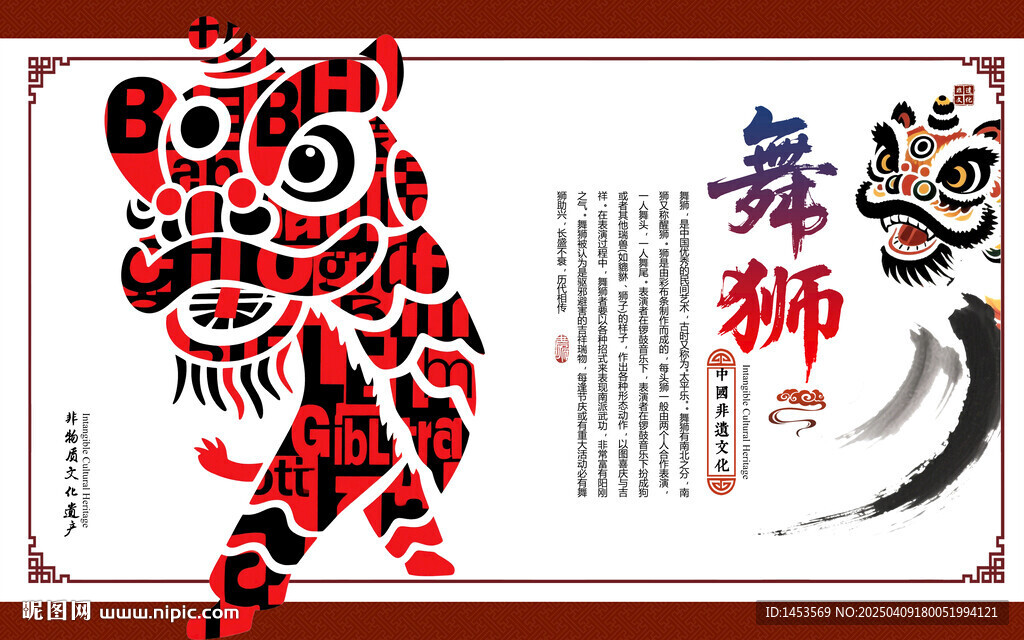 舞獅
