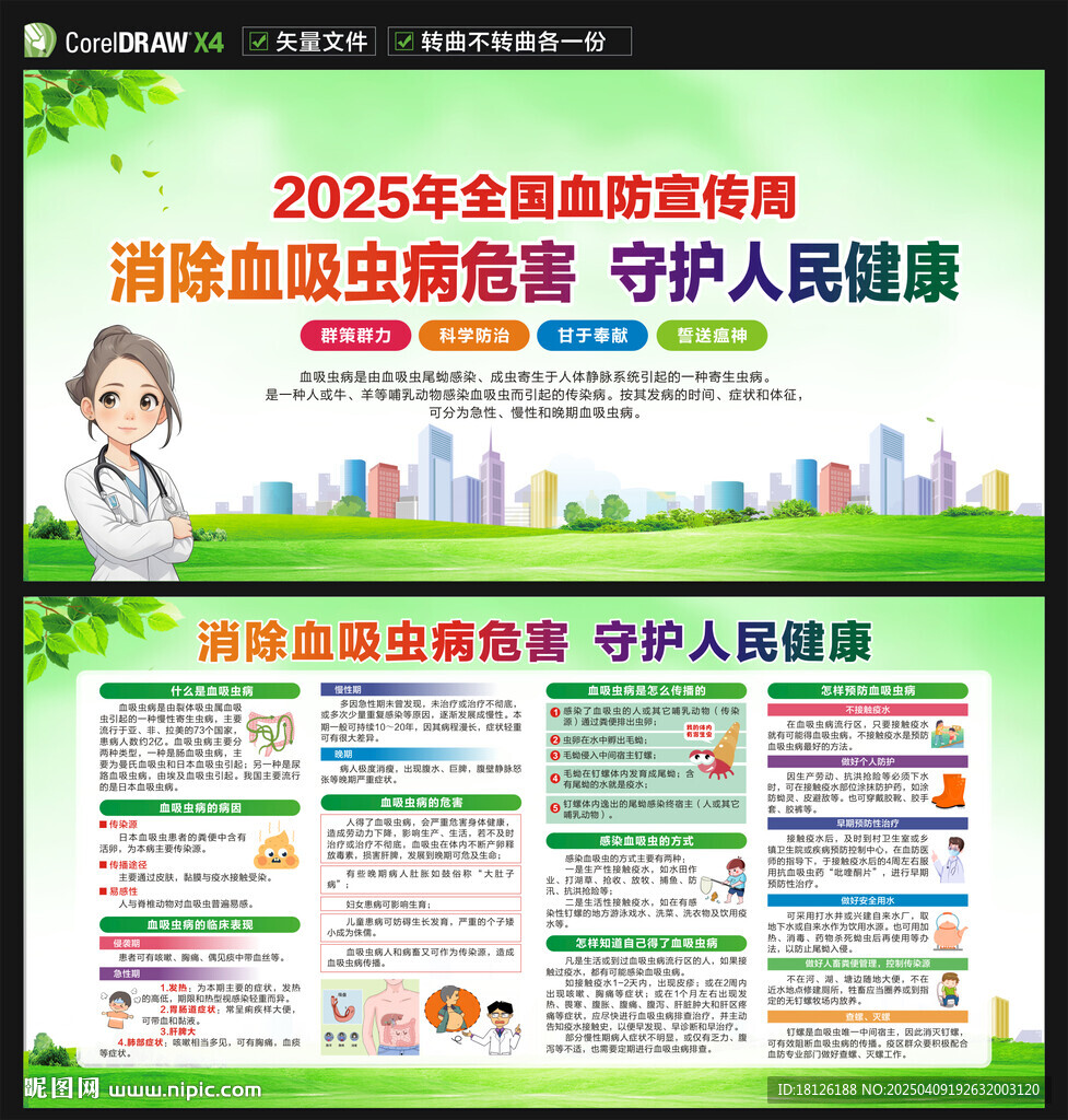 2025全國血吸蟲病防治宣傳周