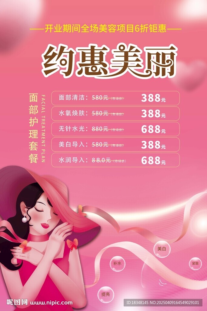 美容海報