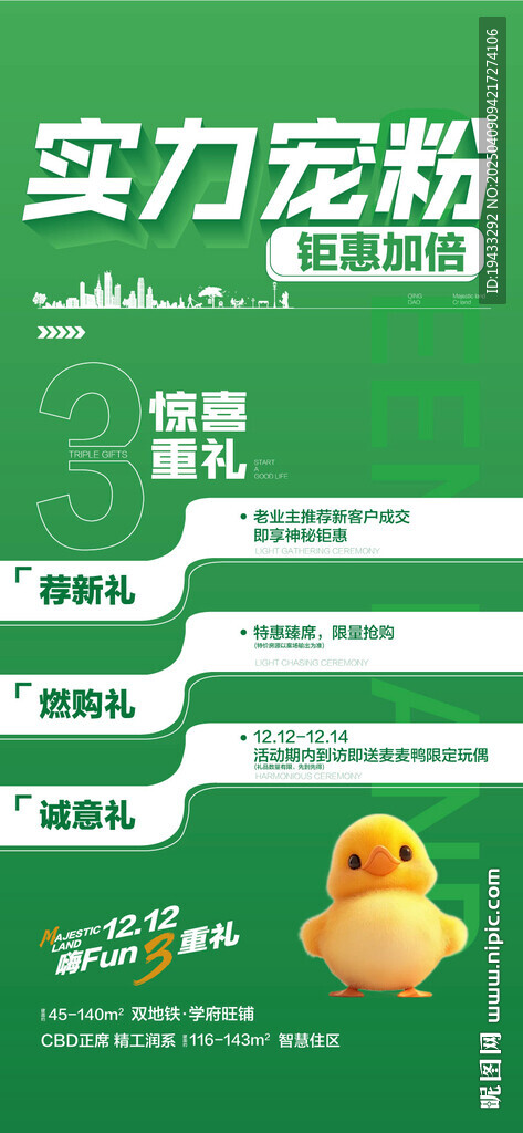  實力寵粉鉅惠加倍3重好禮