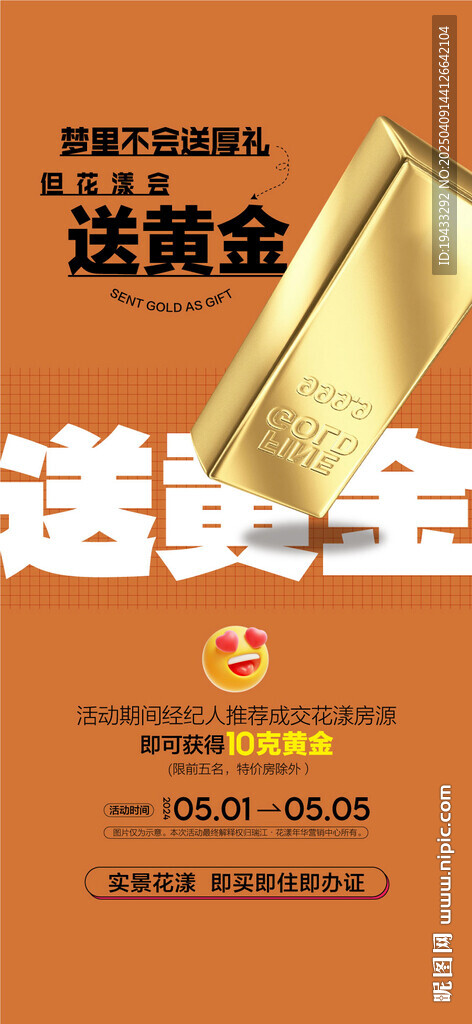 全城送黃金地產(chǎn)五一房源促銷活動(dòng)