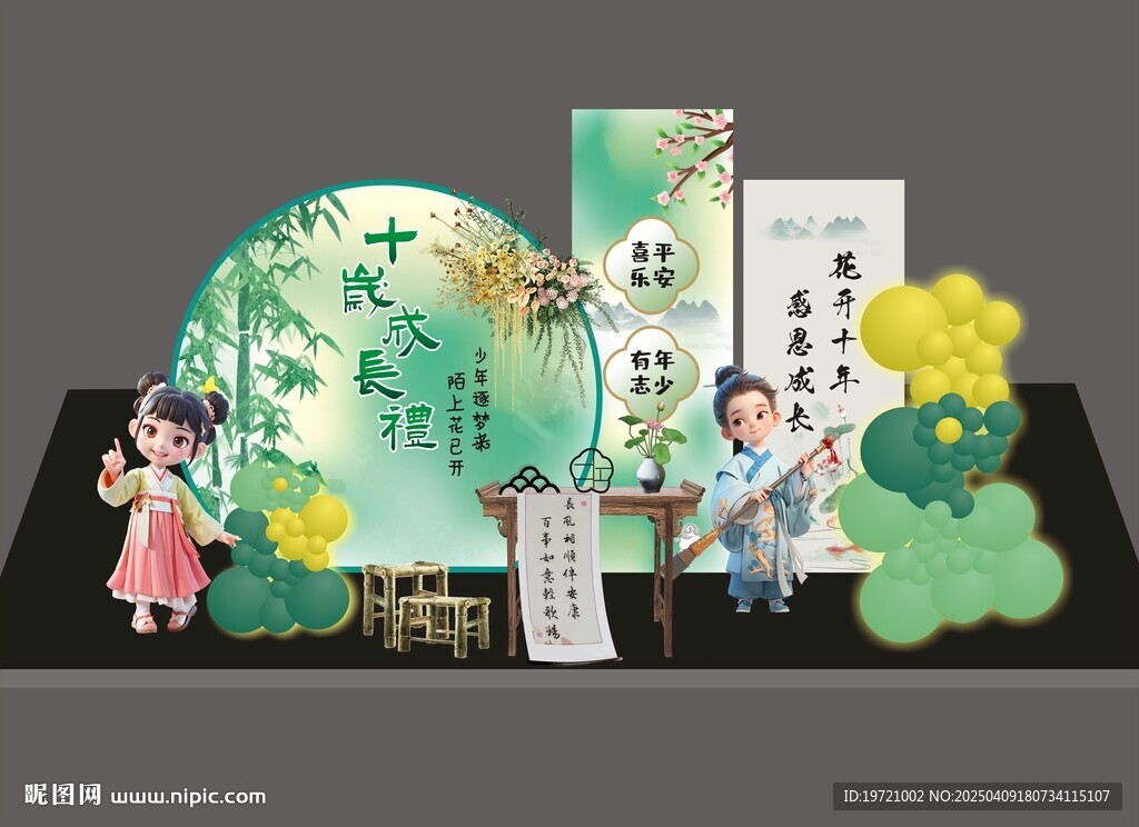 中國風(fēng)十歲成長禮