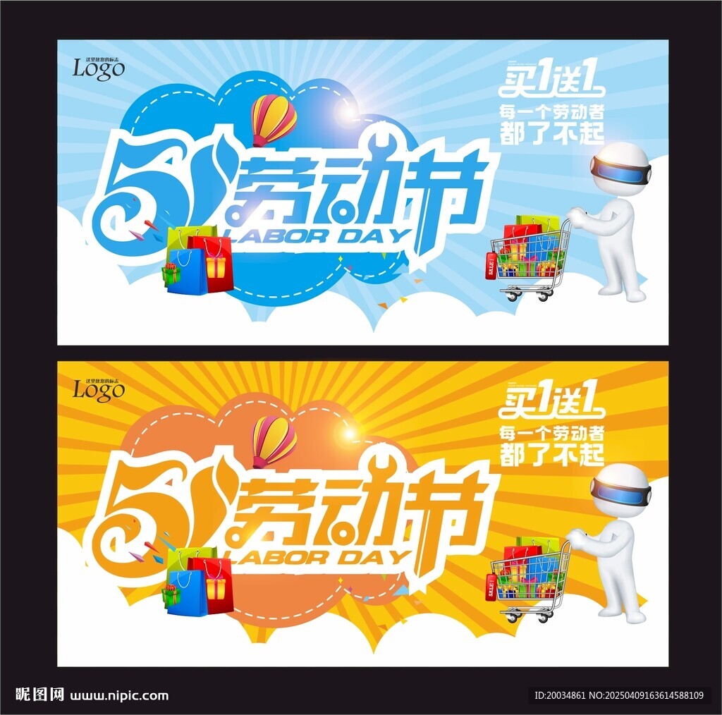 51勞動節(jié)海報