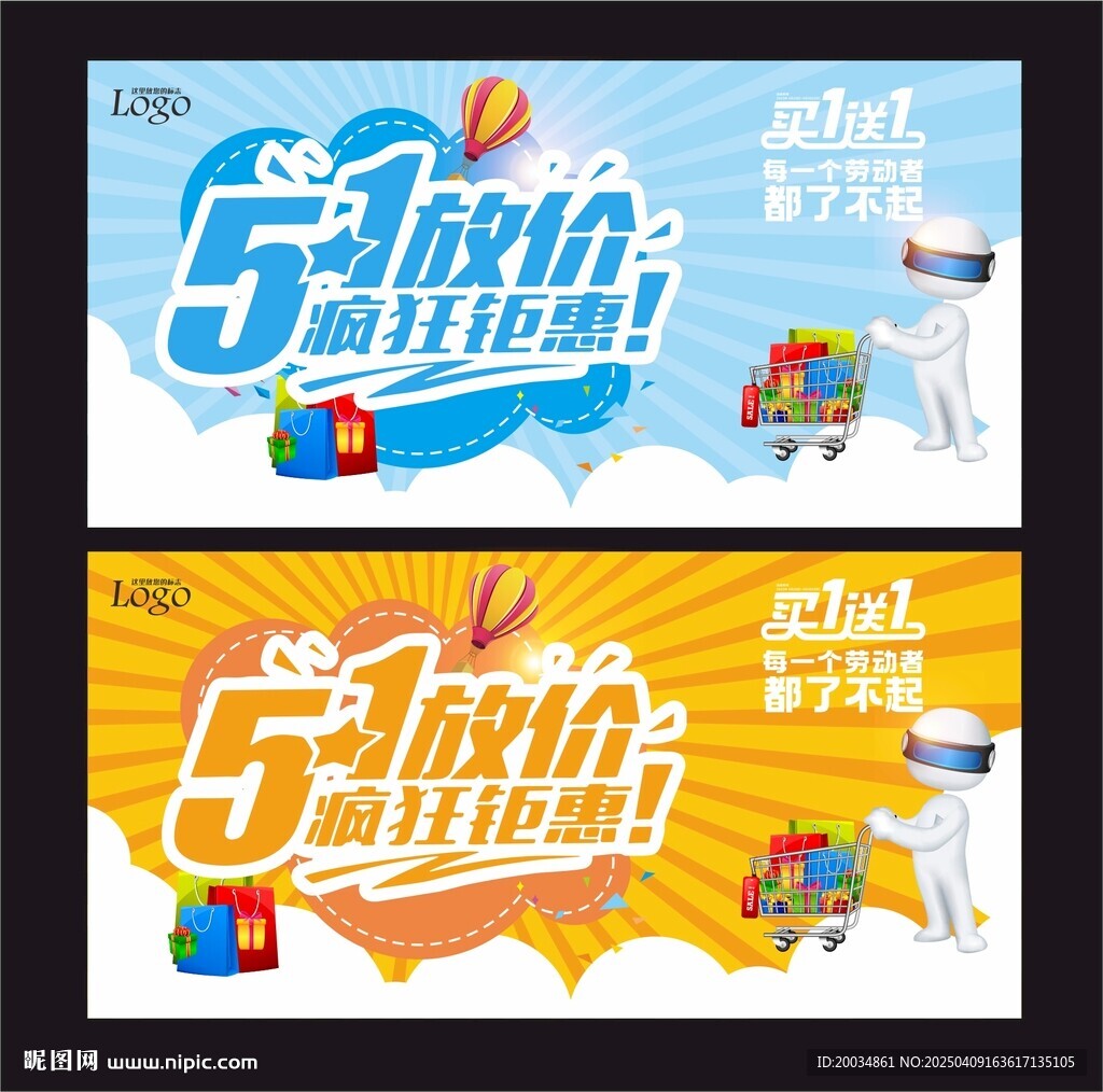 51勞動節(jié)海報