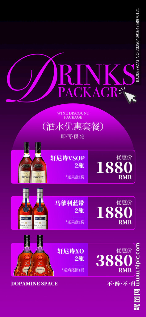 酒吧酒水套餐圖片