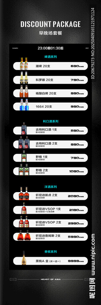 酒吧酒水套餐圖片