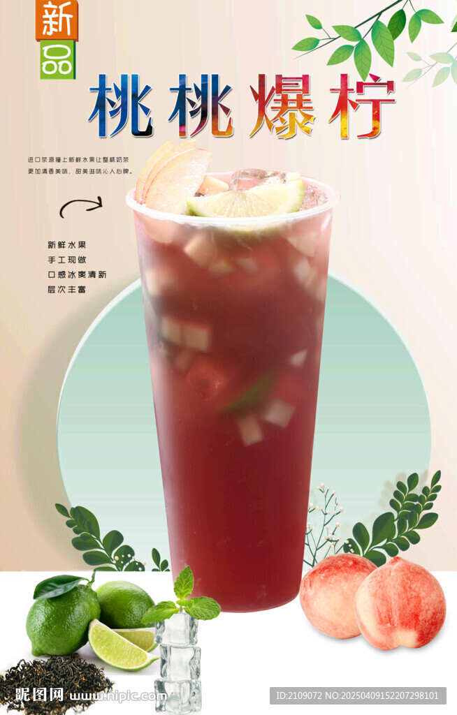 桃桃爆檸 