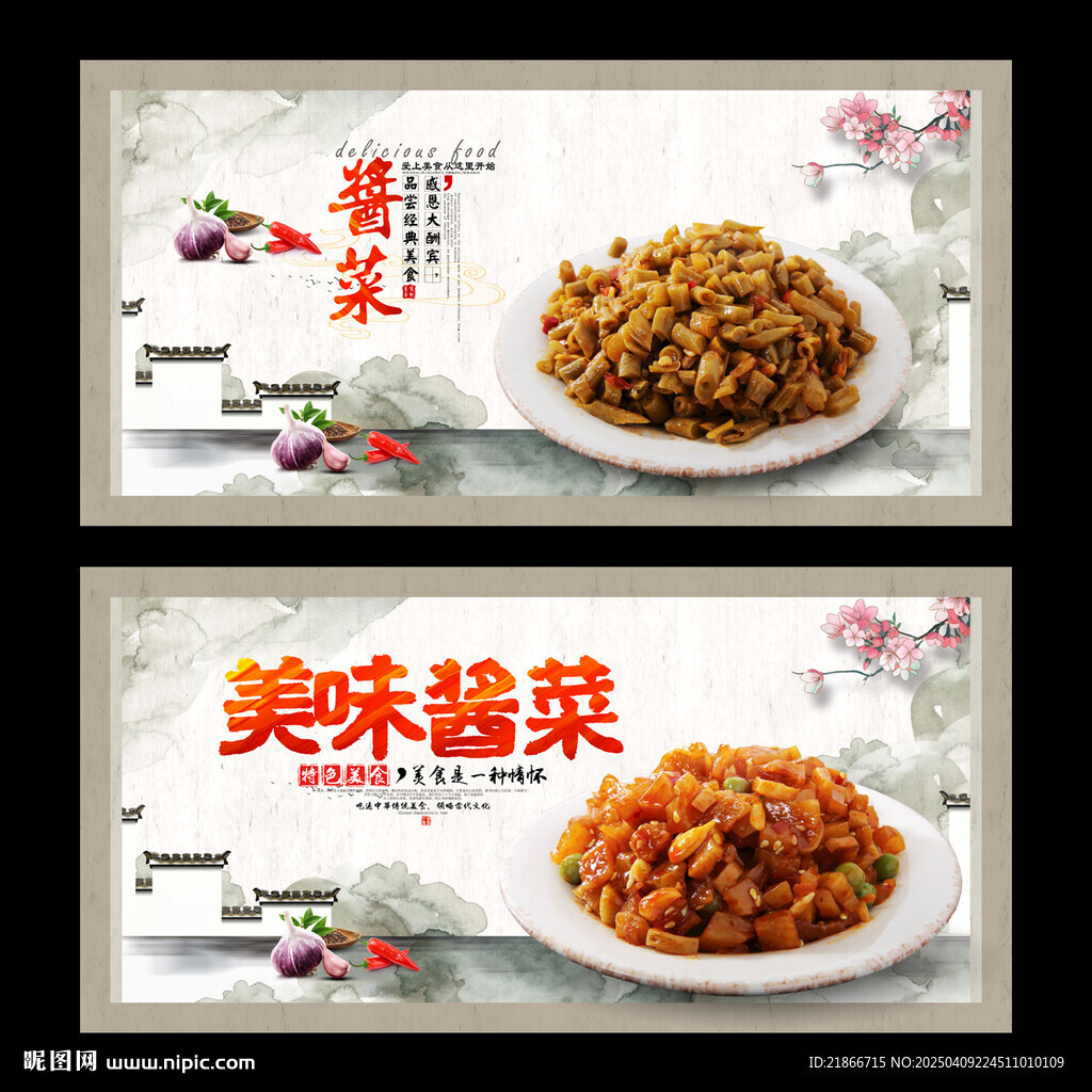 醬菜