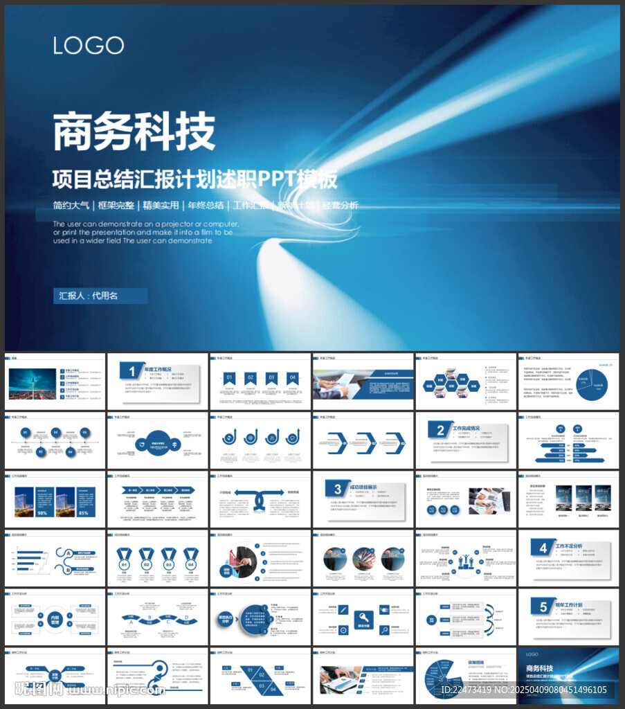 商務科技PPT