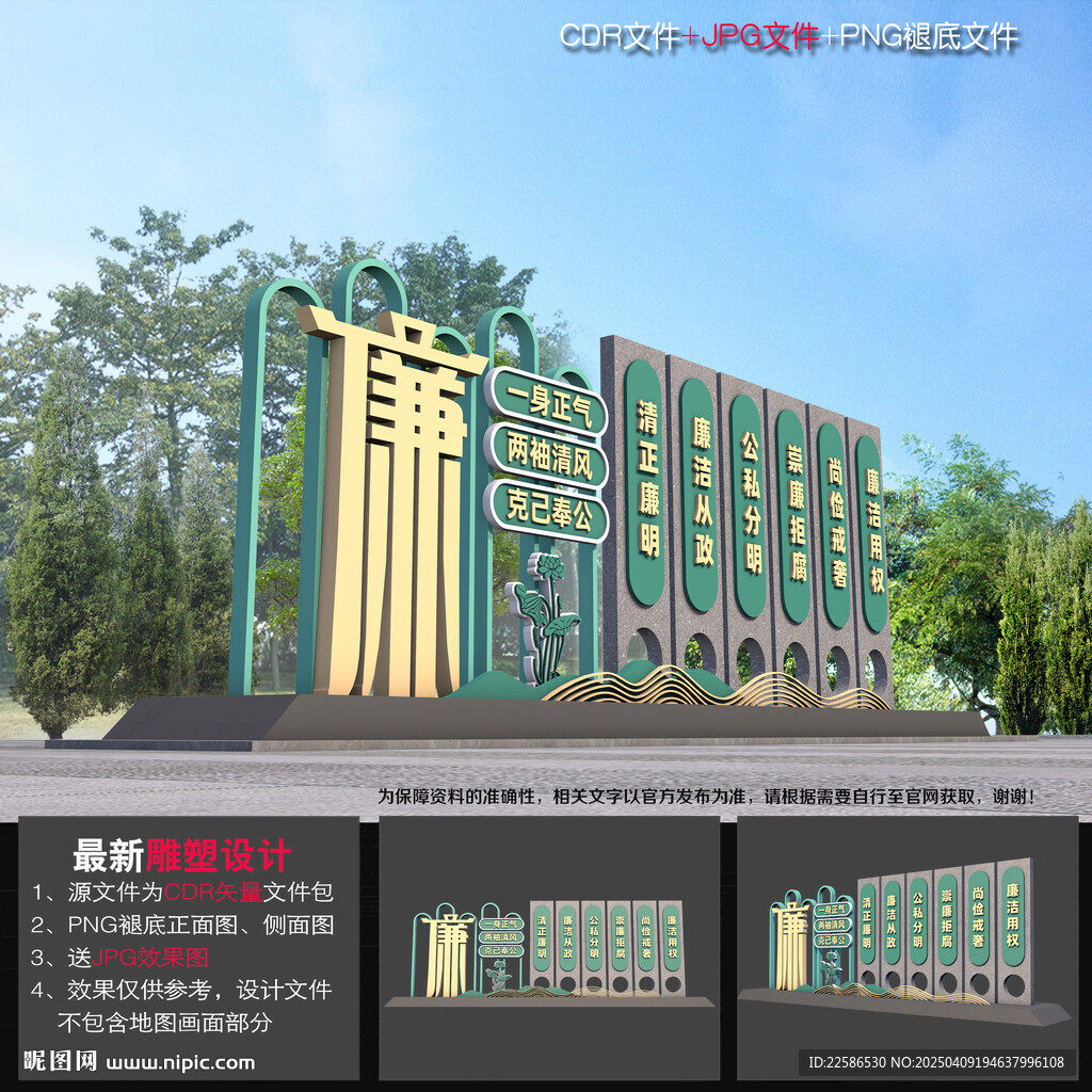 廉政公園