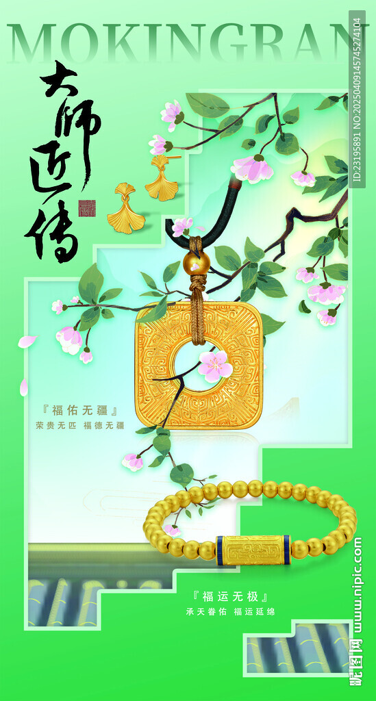 黃金吊墜