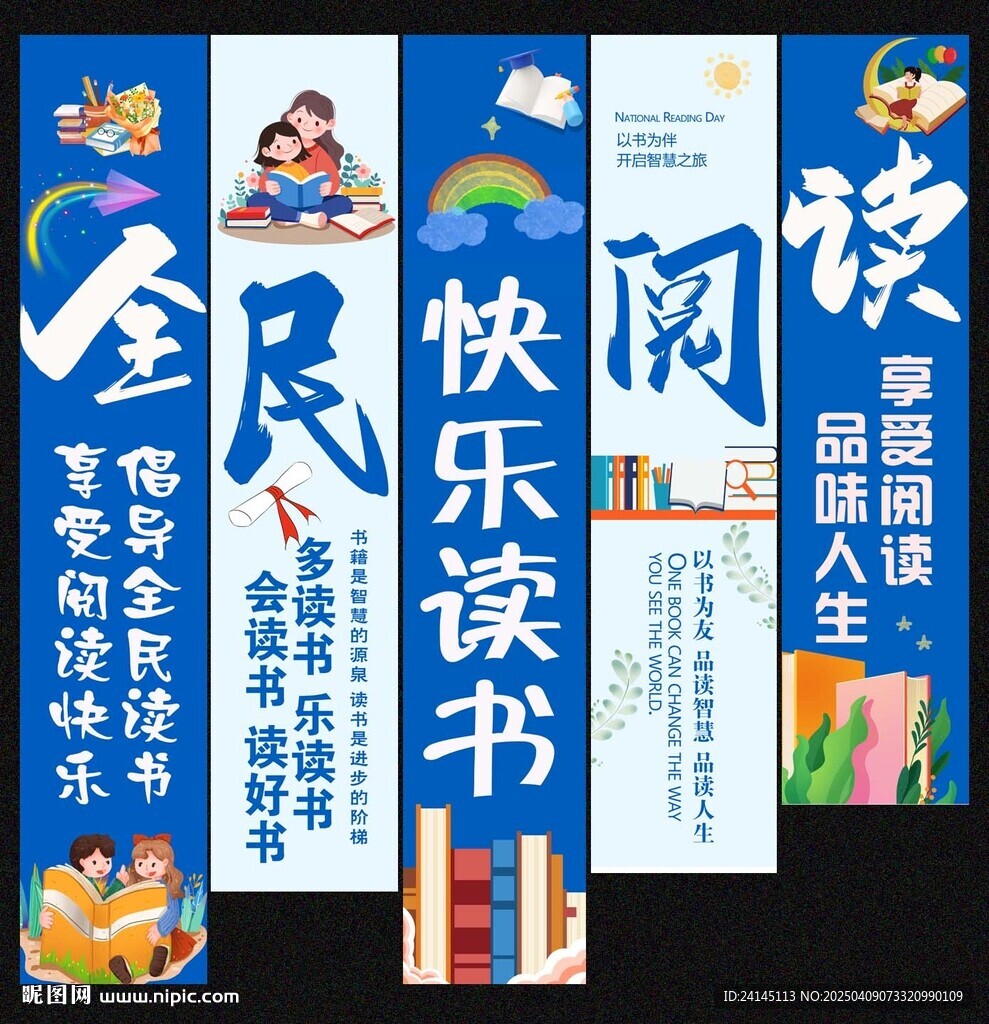 讀書日吊旗掛布