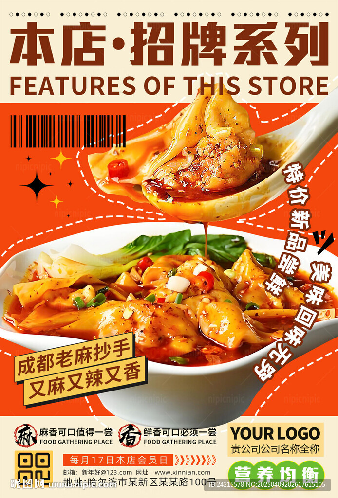 餛飩 老麻抄手