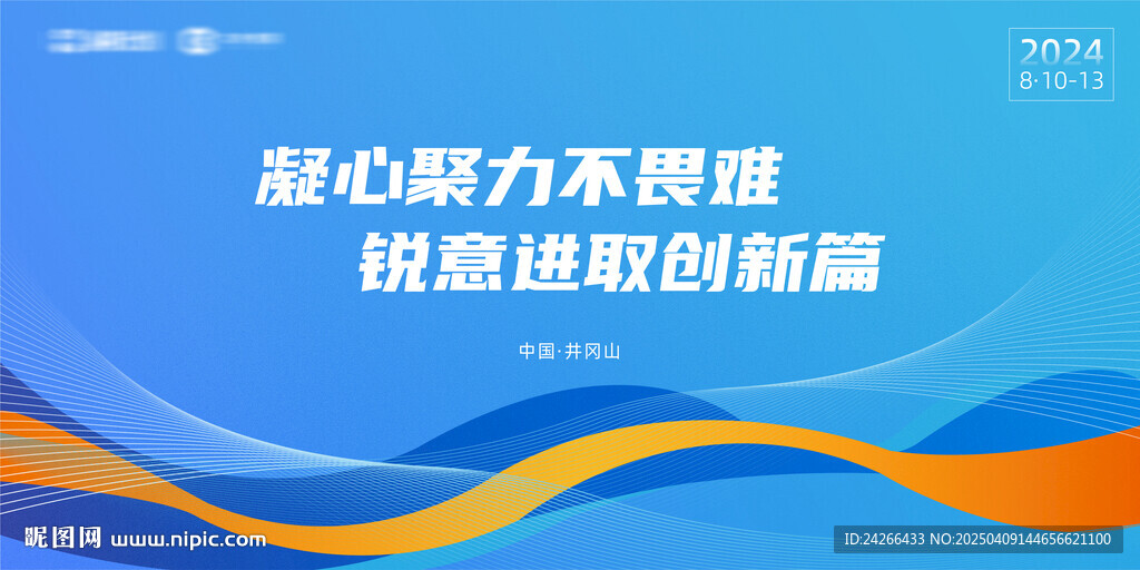 多彩藍色科技會議主題