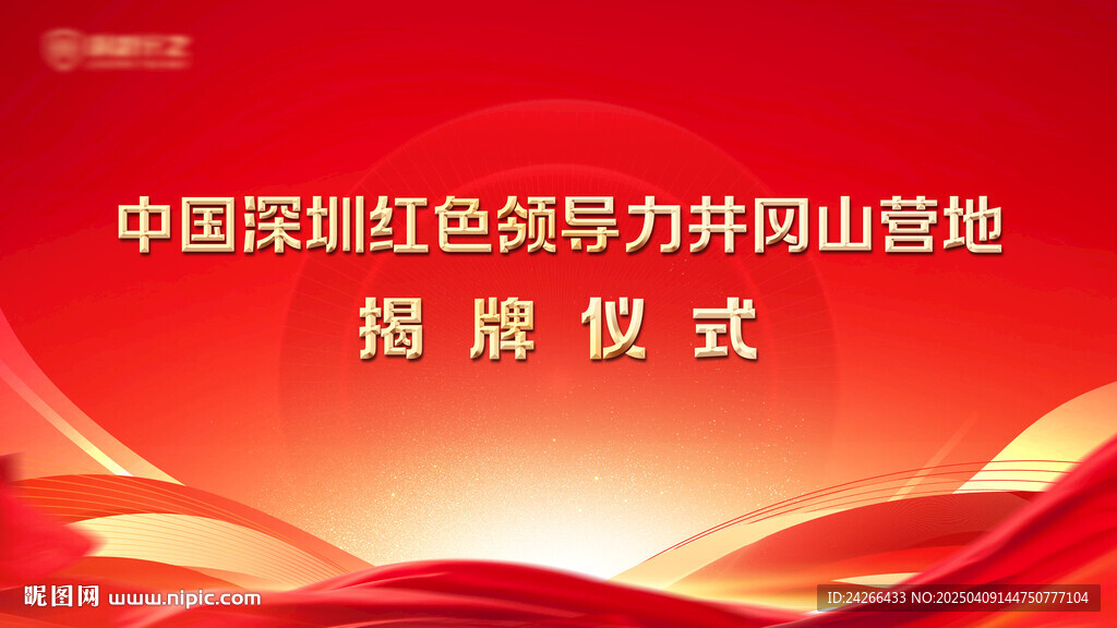 紅色會議主題