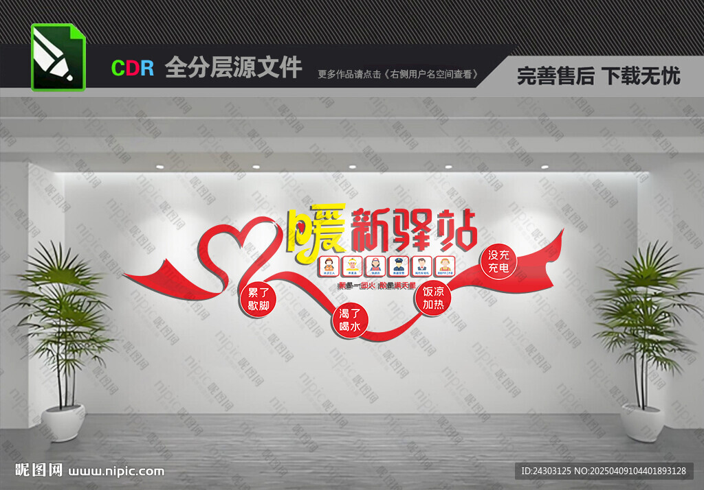 暖新驛站