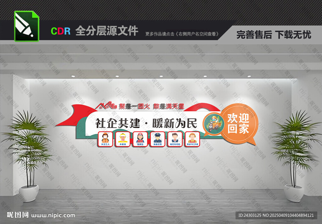 新就業(yè)群體文化墻
