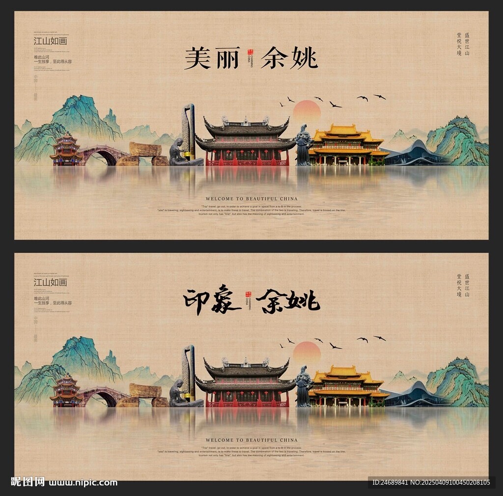 余姚