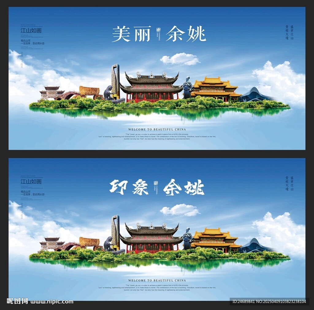 余姚 