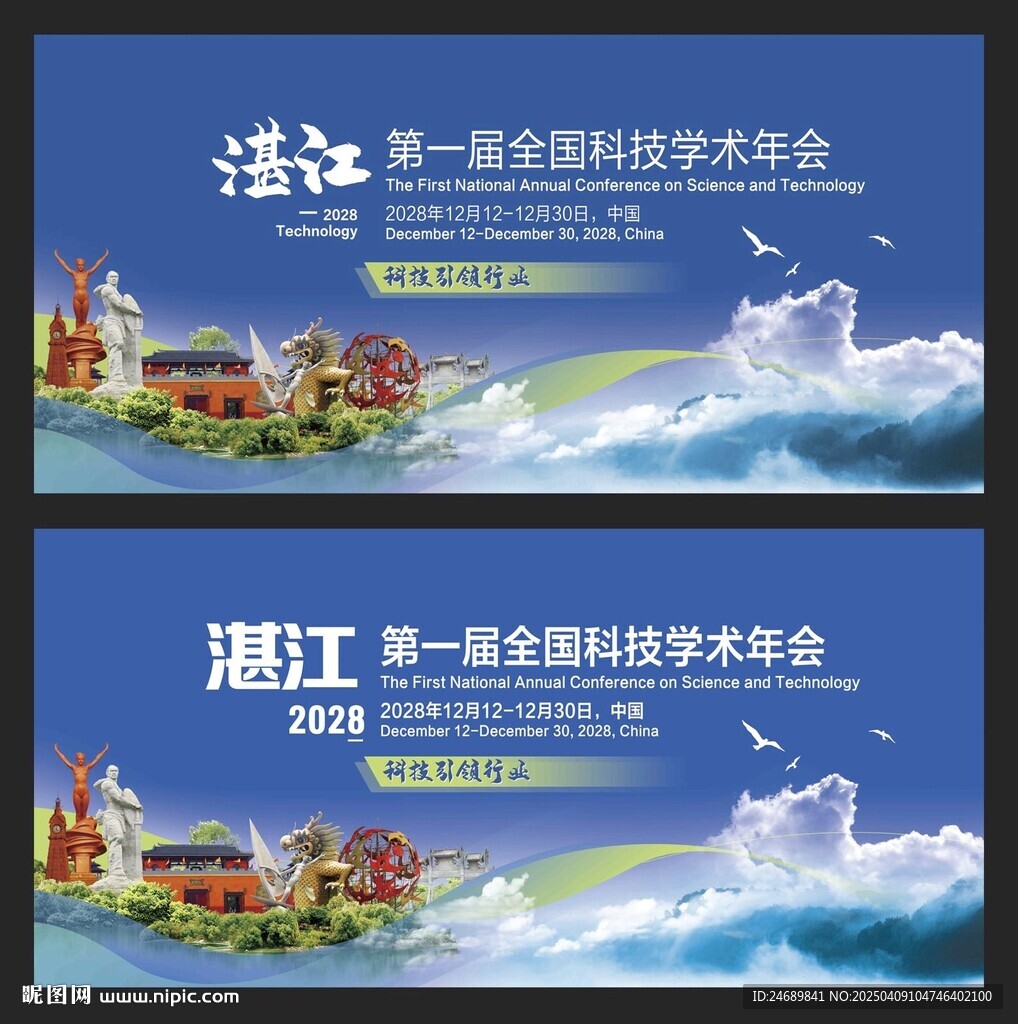 湛江