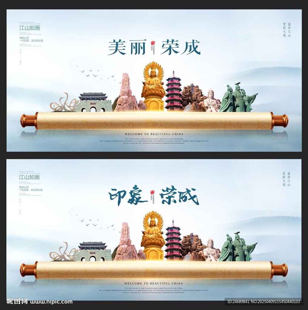 榮成