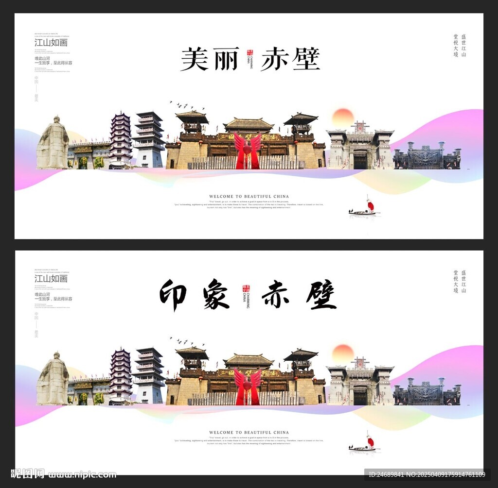 赤壁