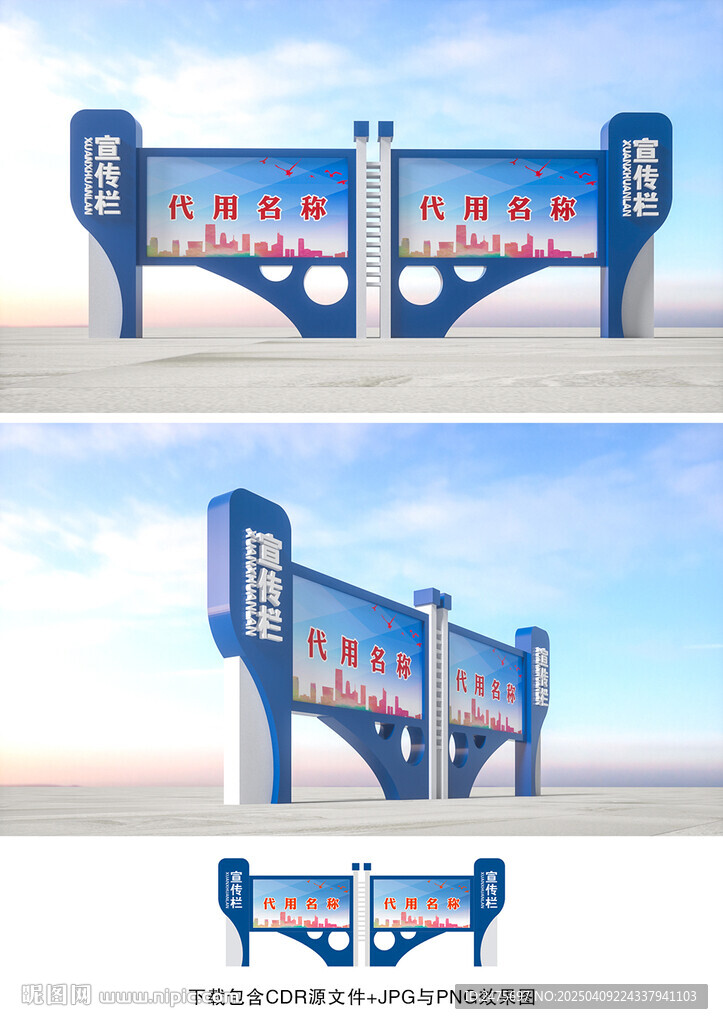 宣傳欄