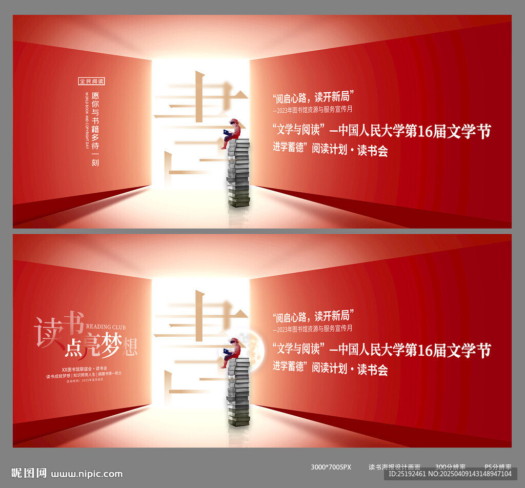 紅色讀書海報畫面設(shè)計