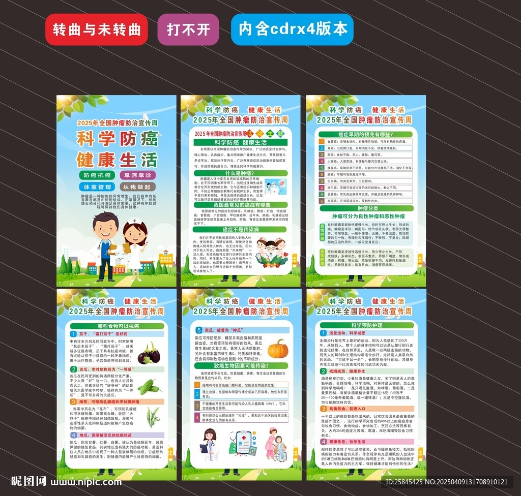 全國腫瘤防治宣傳周海報