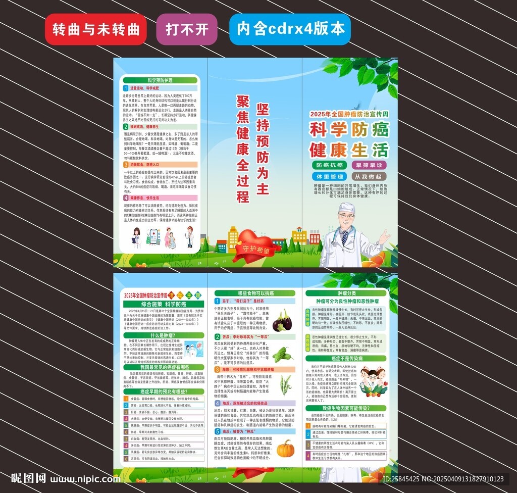2025全國(guó)腫瘤防治宣傳周折頁