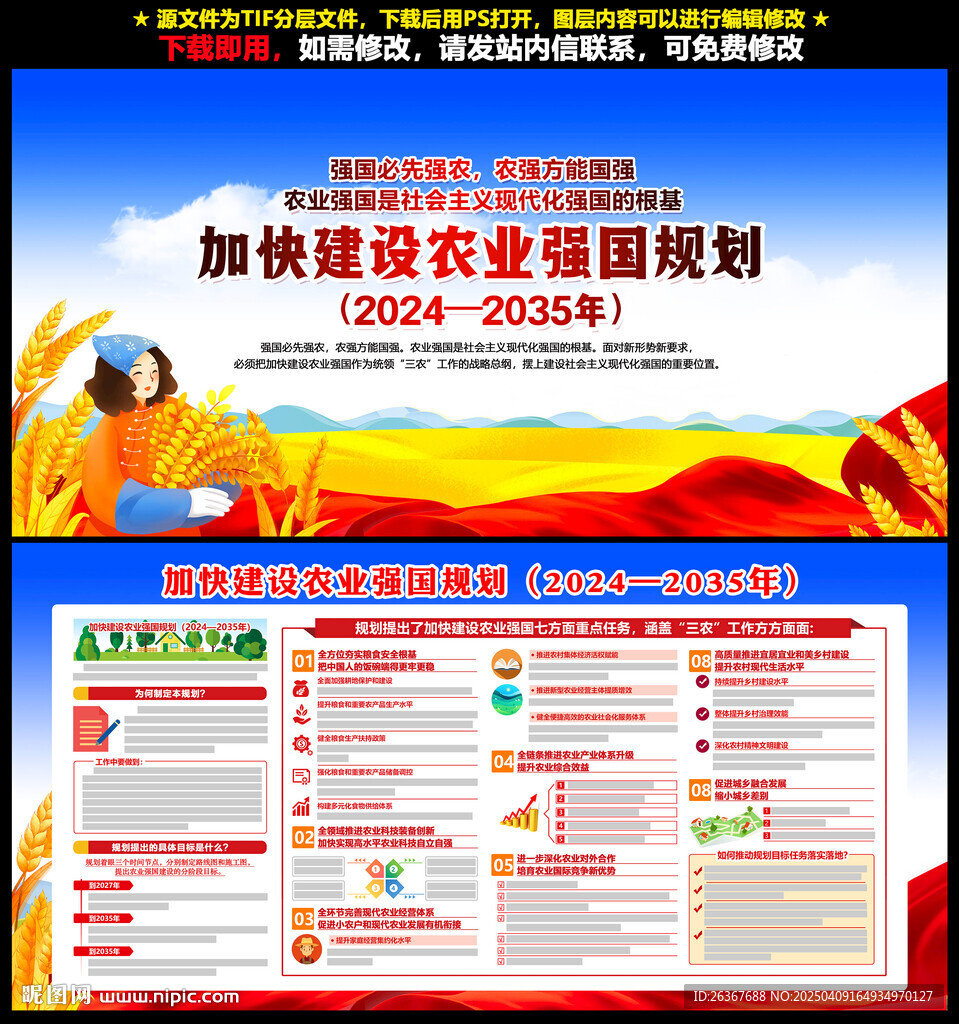 加快建設農(nóng)業(yè)強國規(guī)劃