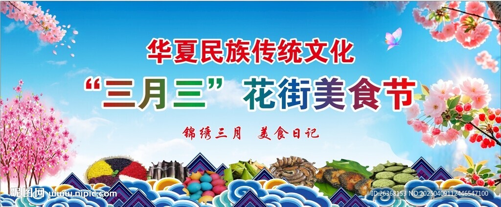 三月三