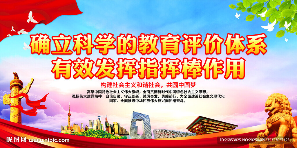 確立科學的教育評價體系 有效發