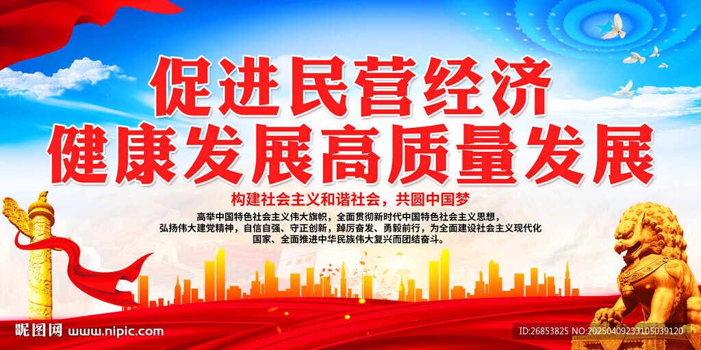 促進(jìn)民營經(jīng)濟(jì) 健康發(fā)展高質(zhì)量發(fā)