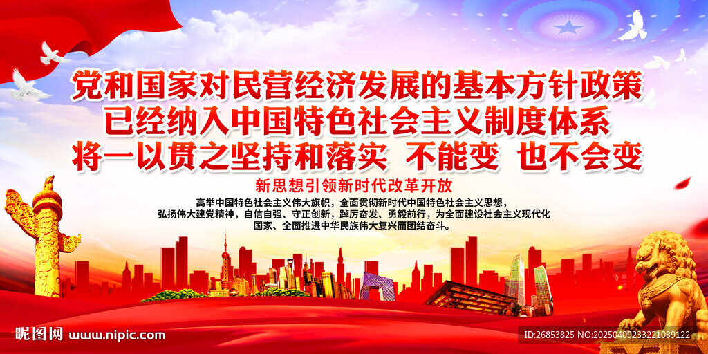 黨和國家對民營經濟發(fā)展的基本方