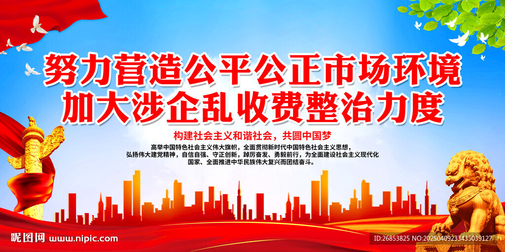努力營造公平公正市場環境