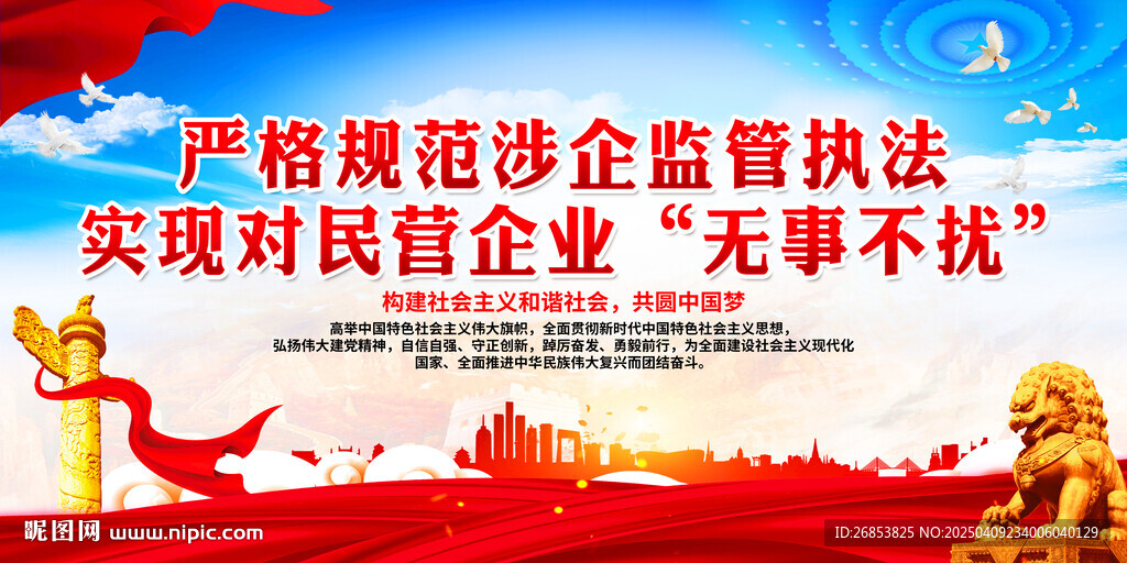 規(guī)范涉企監(jiān)管 護(hù)民營企業(yè)發(fā)展